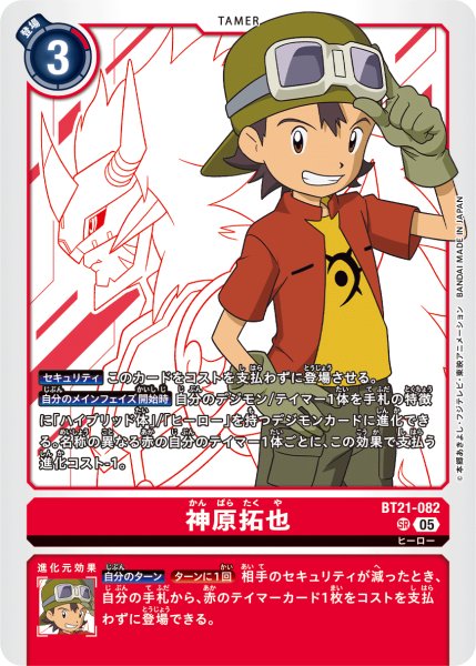 画像1: 神原拓也［SR］ (1)