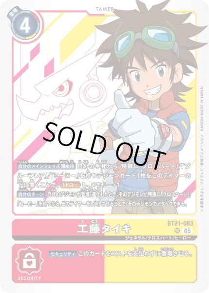 画像1: 工藤タイキ［SR］ (1)