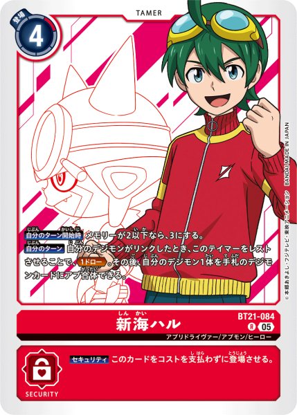 画像1: 新海ハル［R］ (1)