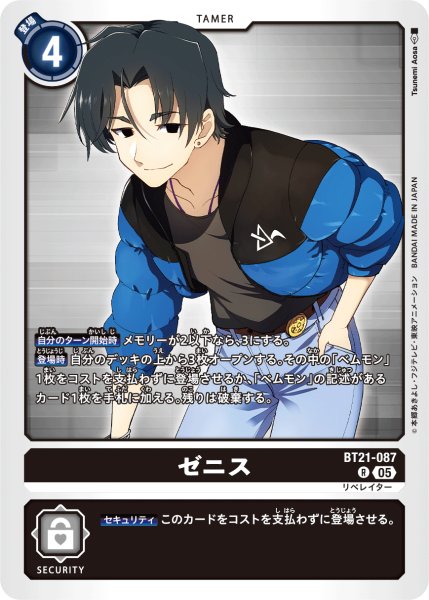 画像1: ゼニス［R］ (1)