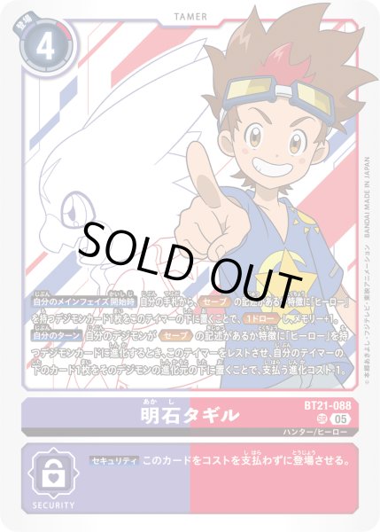 画像1: 明石タギル［SR］ (1)