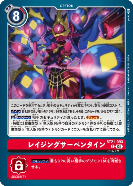画像1: レイジングサーペンタイン［C］ (1)