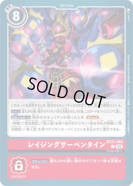 画像1: レイジングサーペンタイン［C］ (1)