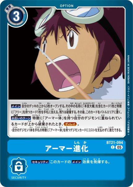 画像1: アーマー進化［C］ (1)