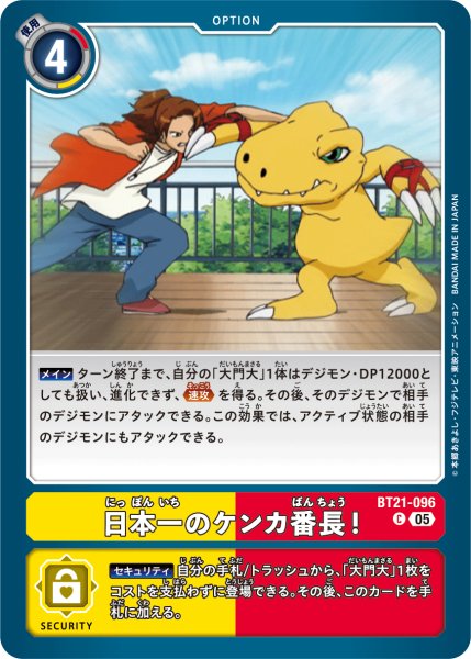 画像1: 日本一のケンカ番長！［C］ (1)