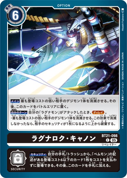 画像1: ラグナロク・キャノン［C］ (1)