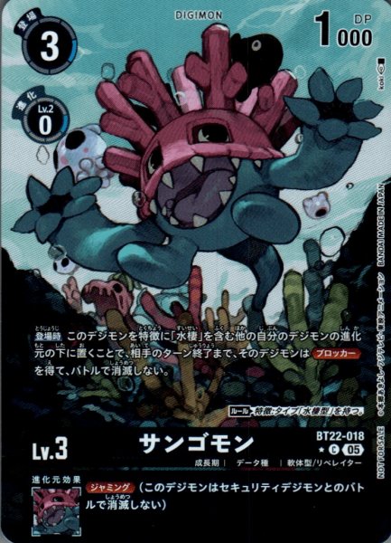 画像1: サンゴモン［C/パラレル］ (1)