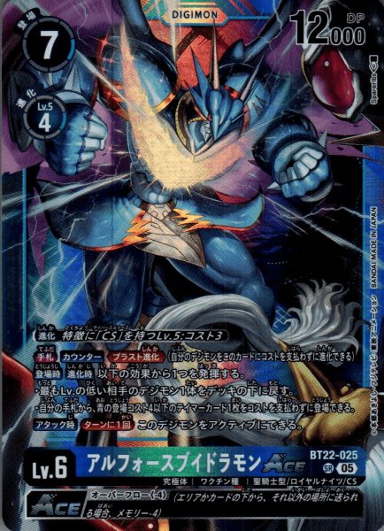 画像1: アルフォースブイドラモン［SR］ (1)