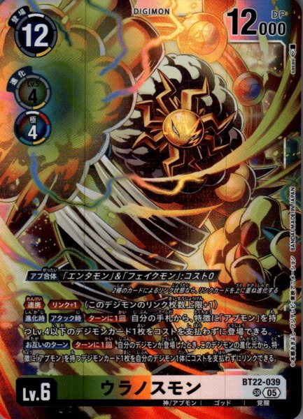 画像1: ウラヌスモン［SR］ (1)