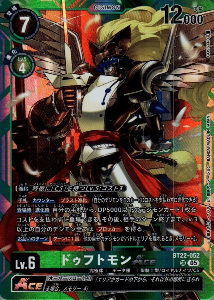 画像1: ドゥフトモンACE［SR］ (1)