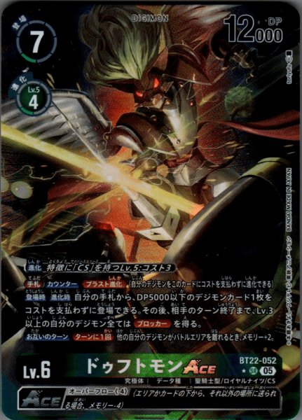 画像1: ドゥフトモンACE［SR/パラレル］ (1)