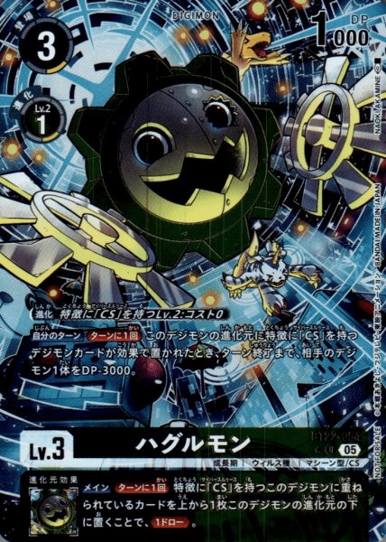 画像1: ハグルモン［U/パラレル］ (1)