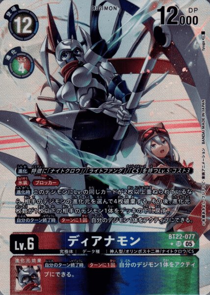 画像1: ディアナモン［SR/パラレル］ (1)