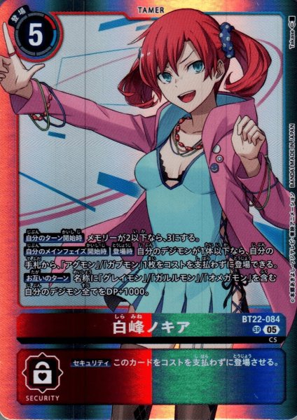 画像1: 白峰ノキア［SR］ (1)