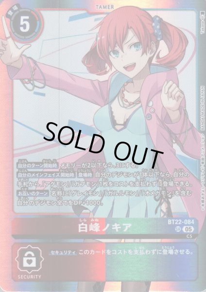 画像1: 白峰ノキア［SR］ (1)