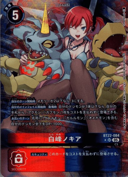 画像1: 白峰ノキア［SR/パラレル］ (1)