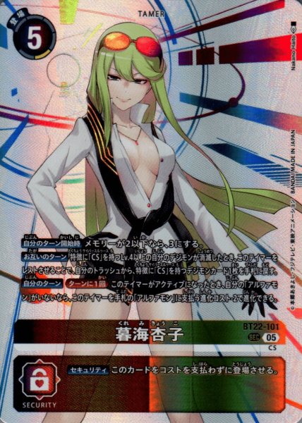 画像1: 暮海杏子［SEC］ (1)