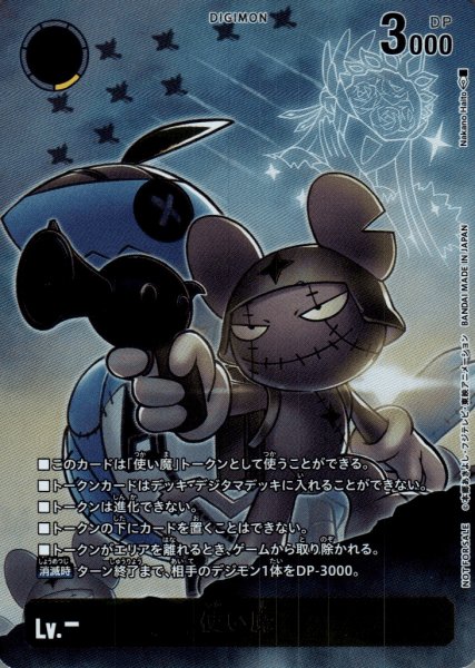 画像1: 使い魔［TOKEN］ (1)