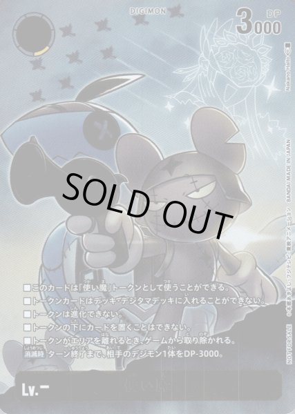 画像1: 使い魔［TOKEN］ (1)