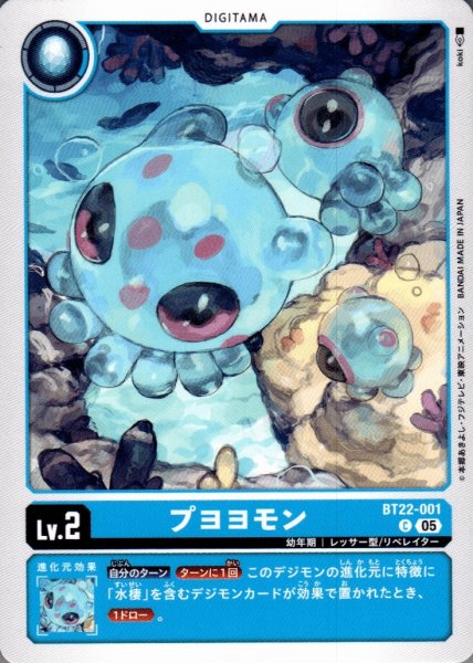 画像1: プヨヨモン［C］ (1)