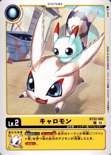 画像1: キャロモン［C］ (1)