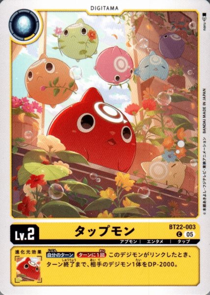 画像1: タップモン［C］ (1)