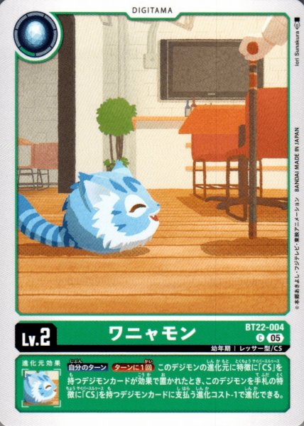 画像1: ワニャモン［C］ (1)