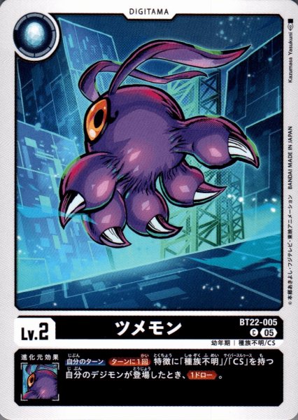 画像1: ツメモン［C］ (1)
