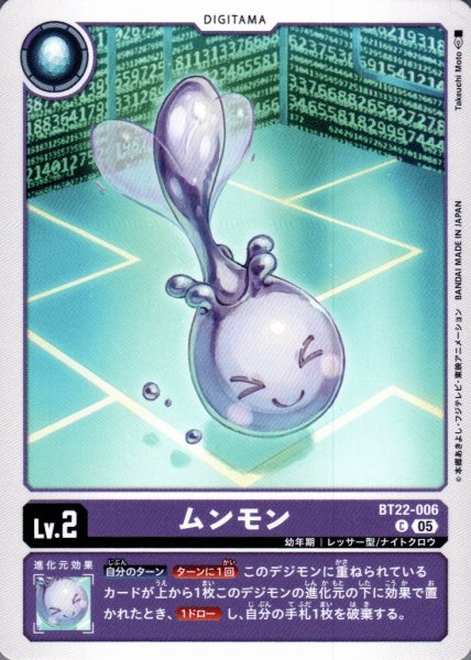 画像1: ムンモン［C］ (1)