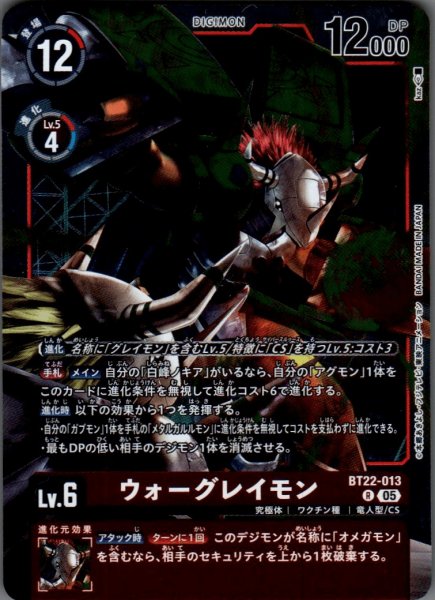 画像1: ウォーグレイモン［R］ (1)