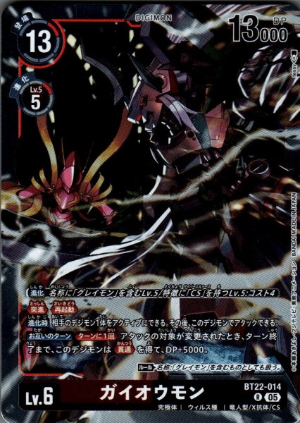 画像1: ガイオウモン［R］ (1)