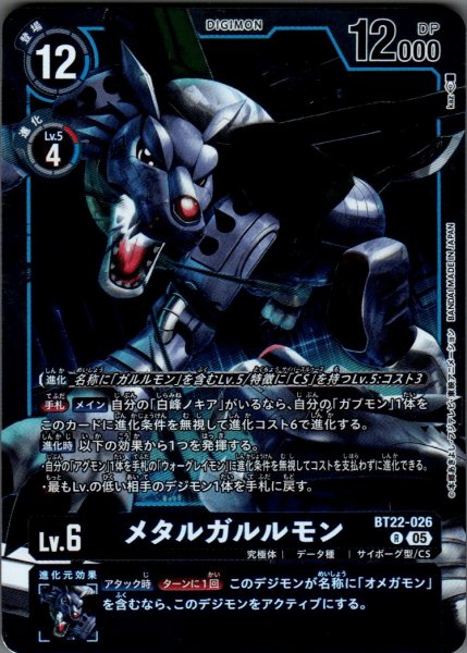 画像1: メタルガルルモン［R］ (1)