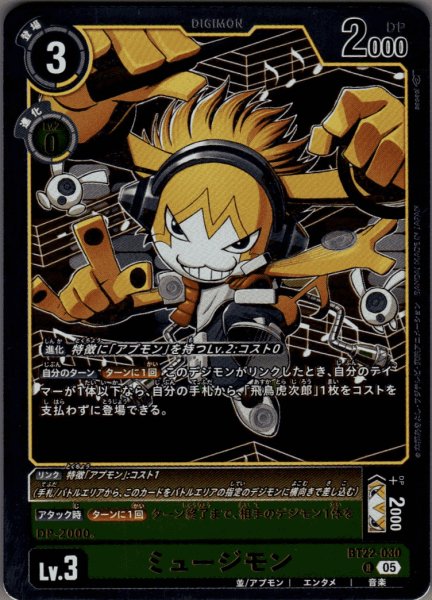 画像1: ミュージモン［R］ (1)