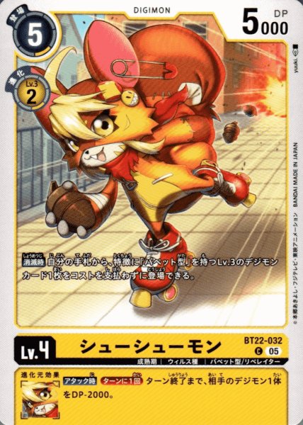 画像1: シューシューモン［C］ (1)