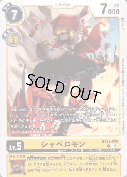 画像1: シャペロモン［U］ (1)