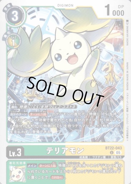 画像1: テリアモン［U］ (1)