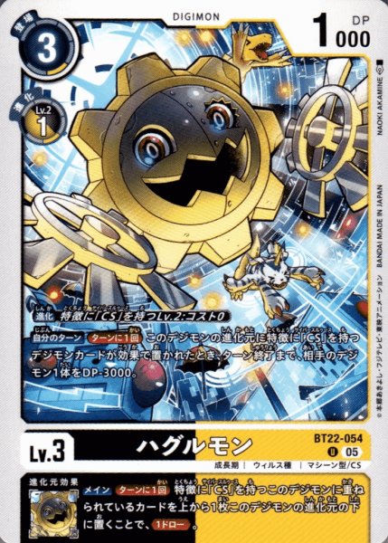 画像1: ハグルモン［U］ (1)