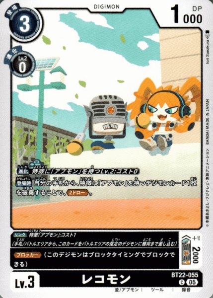画像1: レコモン［C］ (1)