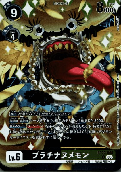 画像1: プラチナヌメモン［R］ (1)