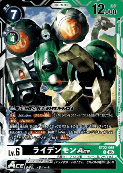 画像1: ライデンモンACE［U］ (1)