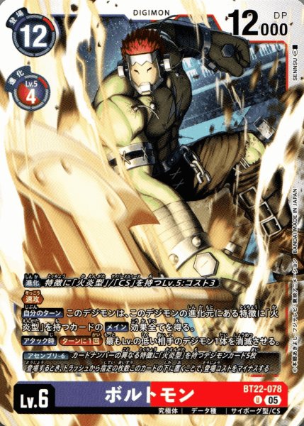画像1: ボルトモン［U］ (1)