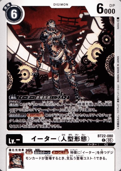 画像1: イーター(人型形態)［C］ (1)