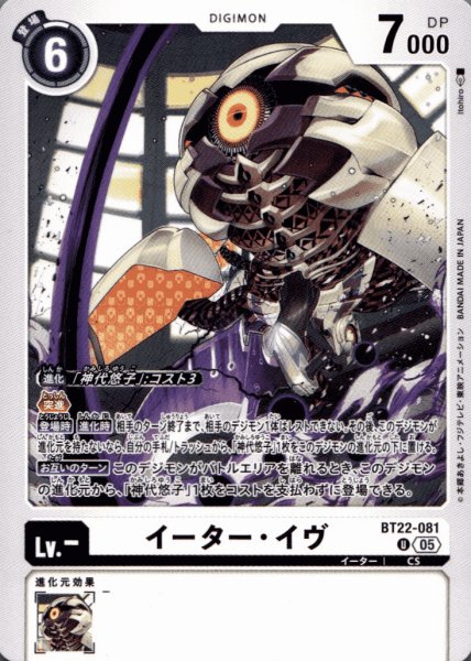 画像1: イーター・イヴ［U］ (1)