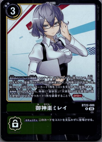 画像1: 御神楽ミレイ［R］ (1)