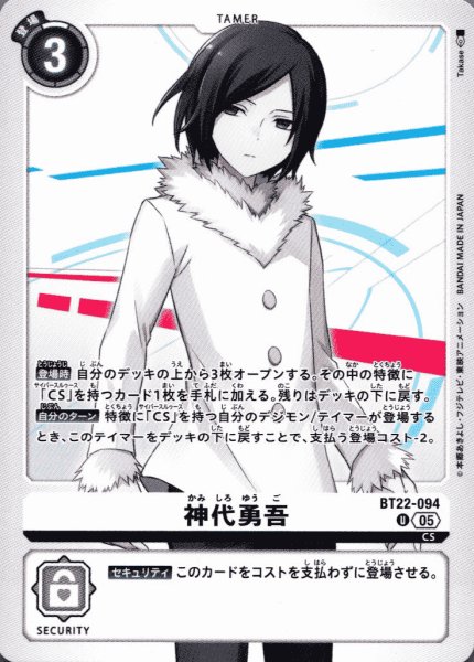 画像1: 神代勇吾［U］ (1)
