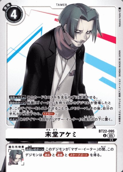画像1: 末堂アケミ［U］ (1)