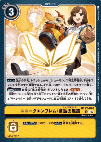 画像1: ユニークエンブレム:童話の舞踏［U］ (1)