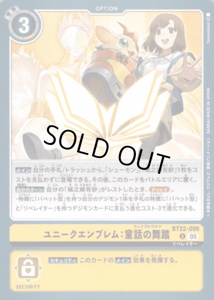 画像1: ユニークエンブレム:童話の舞踏［U］ (1)