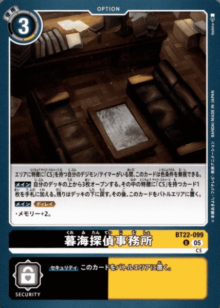 画像1: 暮海探偵事務所［U］ (1)