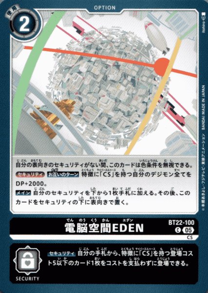 画像1: 電脳空間EDEN［C］ (1)